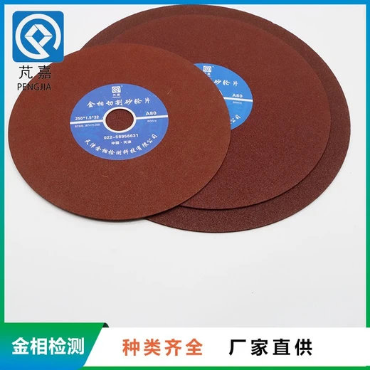 太原切削熱極小金相切割片供應商