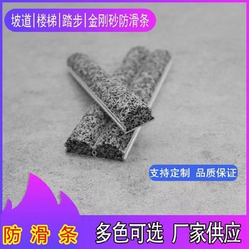 遼源樓梯臺階防滑條那些廠家