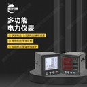 HCFP-9E1I電力儀表廠家直供