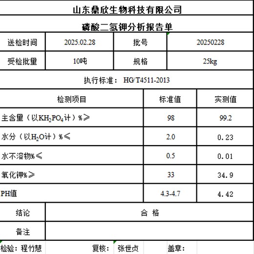 永川磷酸二氢钾生产厂家,工业级磷酸二氢钾