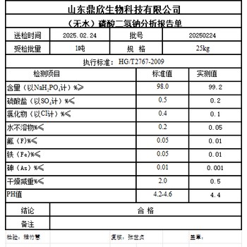 洛阳磷酸二氢钠供应商,食品级磷酸二氢钠