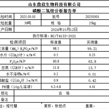 宣城磷酸二氫銨供應(yīng)商,工業(yè)級(jí)磷酸二氫銨