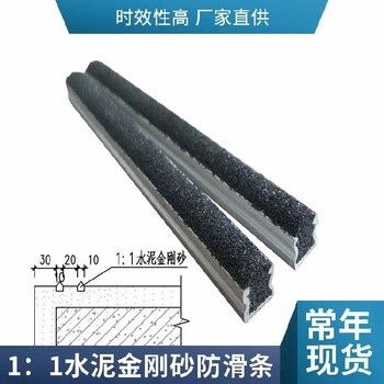 潛江金剛砂防滑條浙江樓梯臺(tái)階金剛砂防滑條