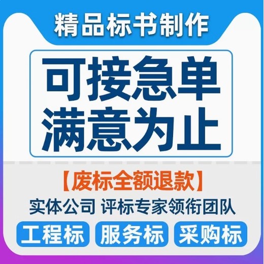 中山服务类标书代写,采购类标书代写收费标准