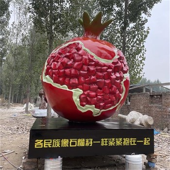 廣場玻璃鋼石榴雕塑價格,民族團結(jié)主題雕塑