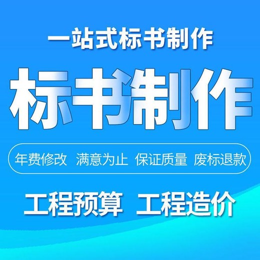 太原正规工程类标书代做收费标准