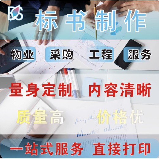 宜合正规工程类标书制作收费标准