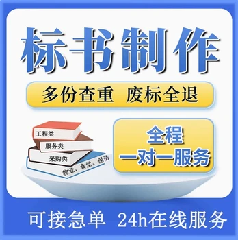 杭州咨詢服務類標書代寫機構(gòu)