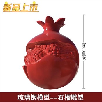 仿真玻璃鋼石榴雕塑生產(chǎn)廠(chǎng)家,民族團結主題雕塑