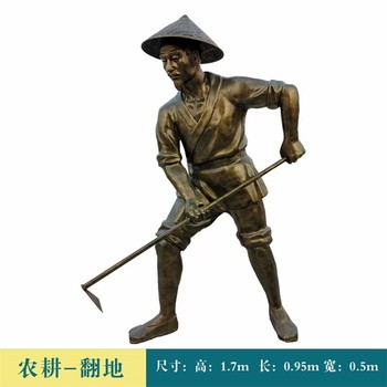 古代農(nóng)耕人物雕塑制作廠