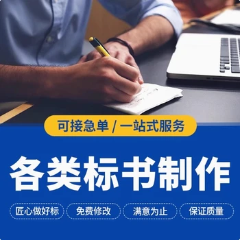 大理采購類標書制作,工程類標書制作一般價格