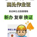廣州番禺高叉司機培訓報名資料,叉車證年審