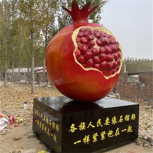 大型玻璃鋼石榴雕塑廠家