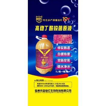 塘沽廠家批發(fā)丁酸菌原液