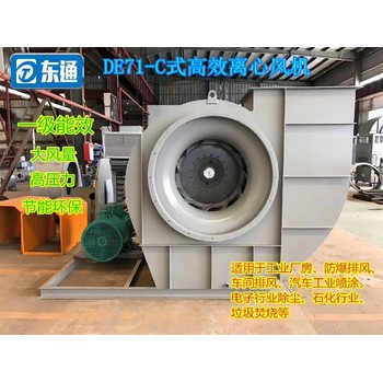 中山DE71系列離心風(fēng)機供應(yīng),除塵風(fēng)機