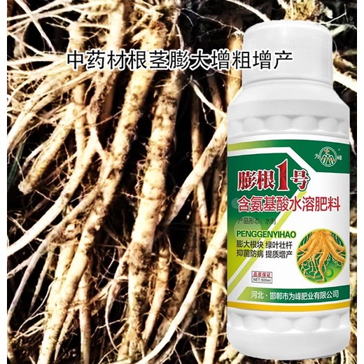 地黃拔節(jié)增產(chǎn)膨大增粗劑保質(zhì)期多久,為峰肥業(yè)膨根一號(hào)廠家批發(fā)