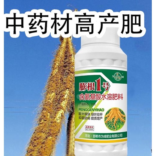 地黄拔节增产膨大增粗剂怎么使用,为峰肥业膨根一号厂家批发