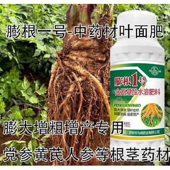 人參增產(chǎn)劑膨大增粗劑聯(lián)系方式,為峰肥業(yè)膨根一號廠家批發(fā)