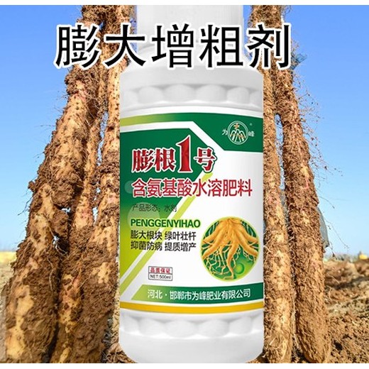 黃芪增粗增甜膨大增粗劑使用方法,為峰肥業(yè)膨根一號(hào)廠(chǎng)家批發(fā)