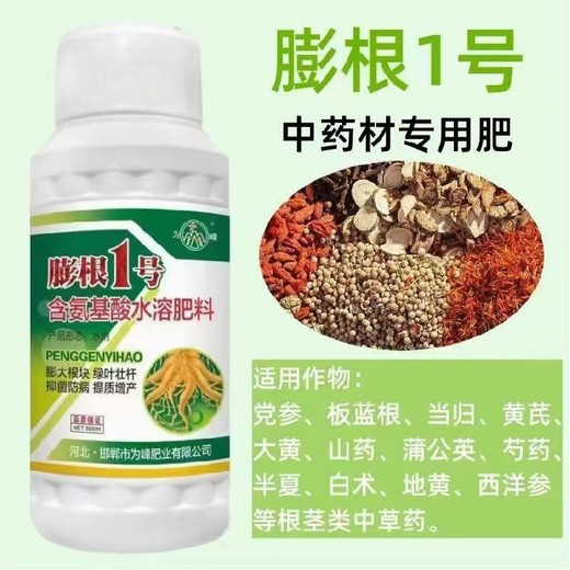 黃芪調(diào)節(jié)劑膨大增粗劑用法用量,為峰肥業(yè)膨根一號廠家批發(fā)
