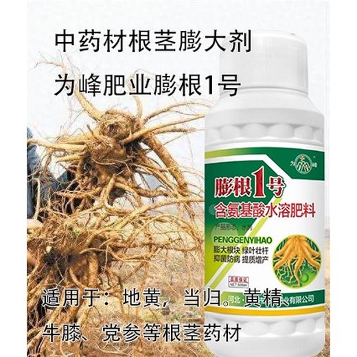 黃芪生根抗倒膨大增粗劑一畝地用多少,為峰肥業膨根一號廠家批發