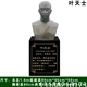 名人雕塑圖