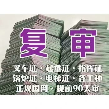 番禺特種證年審復(fù)審報名流程,叉車證復(fù)審報名