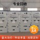 高郵低壓柜配電柜回收行情咨詢議價圖