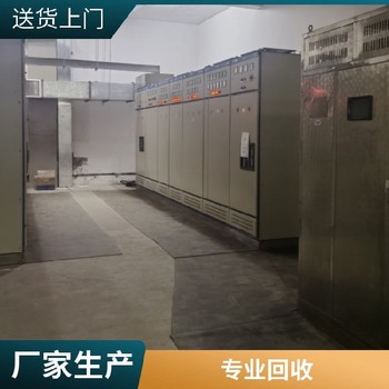 金壇低壓配電開關(guān)柜回收本市網(wǎng)點(diǎn)