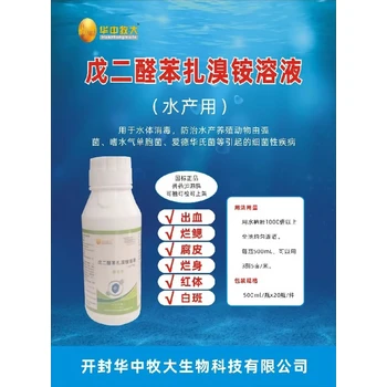 戊二醛苯扎溴銨溶液口服液,水產(chǎn)暴血停