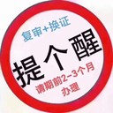 天河特種證年審復(fù)審報名條件,叉車證年審