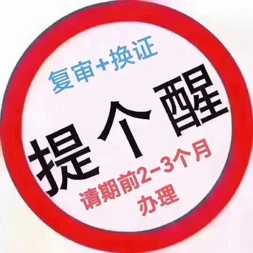 番禺特種證年審復審報名價格,叉車證復審