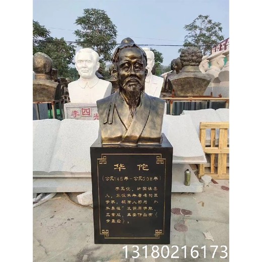 武漢半身像雕塑現(xiàn)貨供應(yīng)