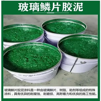 天津河西中溫玻璃鱗片膠泥多少錢一桶