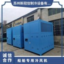 安徽船舶專用冷風機廠家,移動式冷氣機