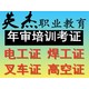 学叉车报名考电工证图