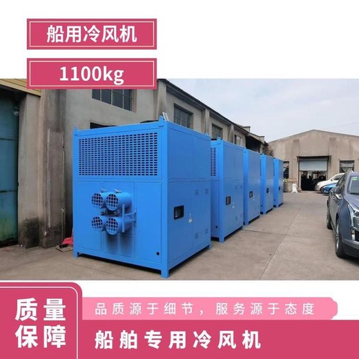 內蒙古船舶冷風機現貨供應,艙內焊接冷風機