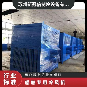 河南船舶專用冷風機多少錢,供應船舶焊接移動式冷風機