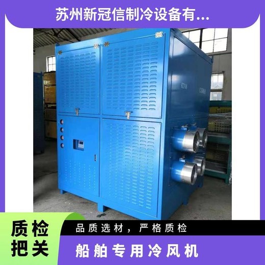安徽船舶冷風機現(xiàn)貨供應(yīng),戶外焊接冷風機