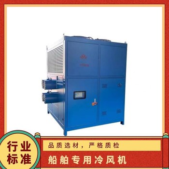 寧夏船舶冷風(fēng)機(jī)價(jià)格,船舶內(nèi)焊接降溫冷風(fēng)機(jī)