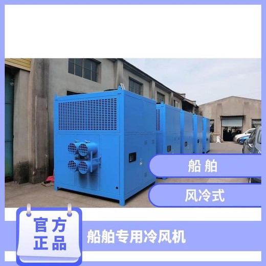 福建船舶冷風(fēng)機(jī)價(jià)格,移動(dòng)式冷氣機(jī)