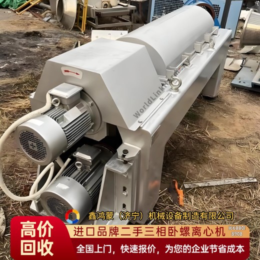 山東食品廠GEA二手臥螺離心機(jī)回收收購(gòu)電聯(lián)濟(jì)寧華德環(huán)保