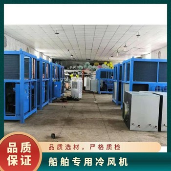 山東船舶冷風機批發,船舶崗位降溫冷風機