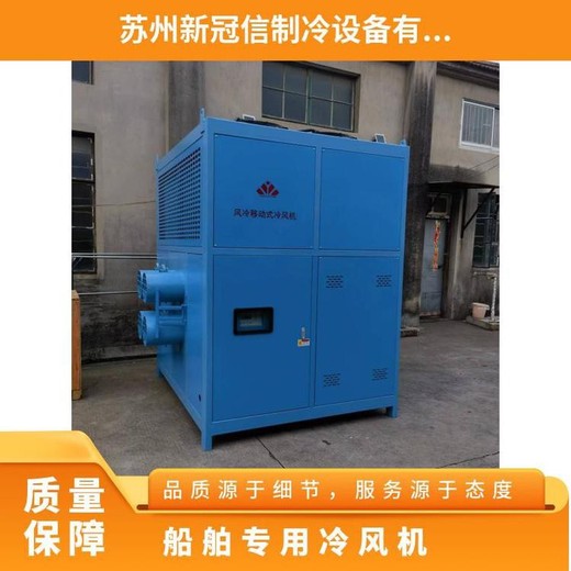 山東船舶冷風(fēng)機(jī)批發(fā),移動(dòng)式冷氣機(jī)