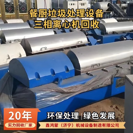 上海化工廠福樂偉二手臥螺離心機(jī)回收買賣電聯(lián)濟(jì)寧華德環(huán)保