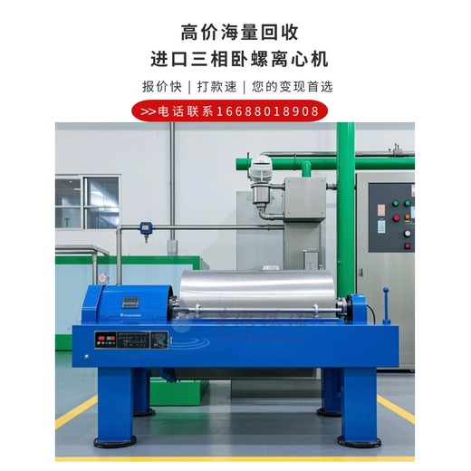 上海進(jìn)口安德里茨二手臥螺離心機(jī)回收出租電聯(lián)濟(jì)寧華德環(huán)保