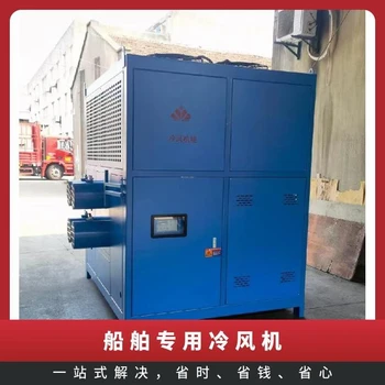 新疆船舶冷風(fēng)機多少錢,甲板艙內(nèi)焊接冷風(fēng)機