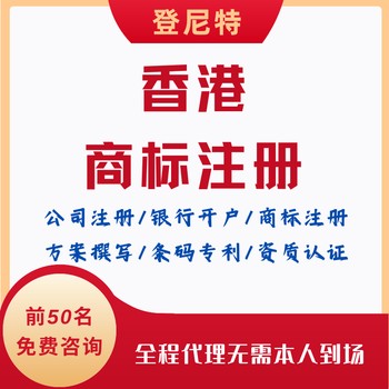 香港區(qū)商標(biāo)注冊(cè)的審查流程
