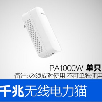 吉林TL-PA1000W無線擴展器價格,電力線WiFi套裝
