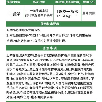 金昌瀚方黃芩苗后除草劑提苗